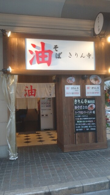 recommendations image for きりん寺 梅田店