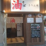recommendations for きりん寺 梅田店