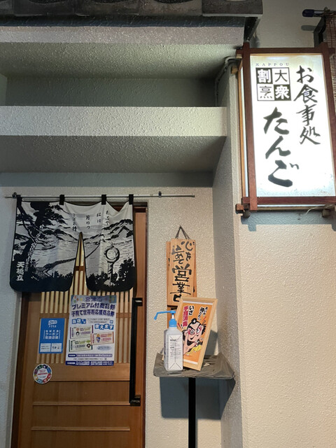お食事処 割烹たんご的實拍高清圖