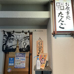 お食事処 割烹たんご的實拍圖