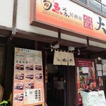 recommendations for 旬魚菜居酒屋 大北 大手前店
