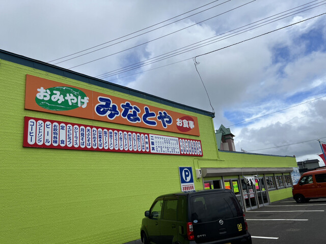 みなとや的實拍高清圖