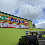 みなとや的實拍圖