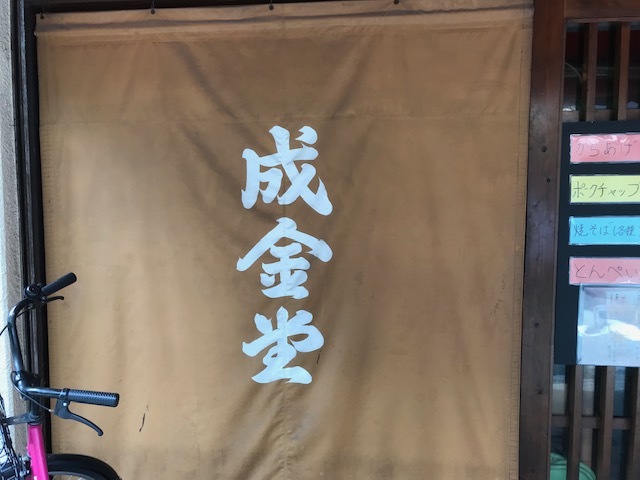 recommendations for 成金堂