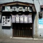 recommendations for 信州屋 支店