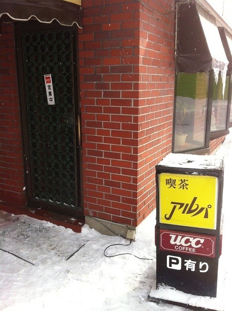 アルパ的实拍高清图