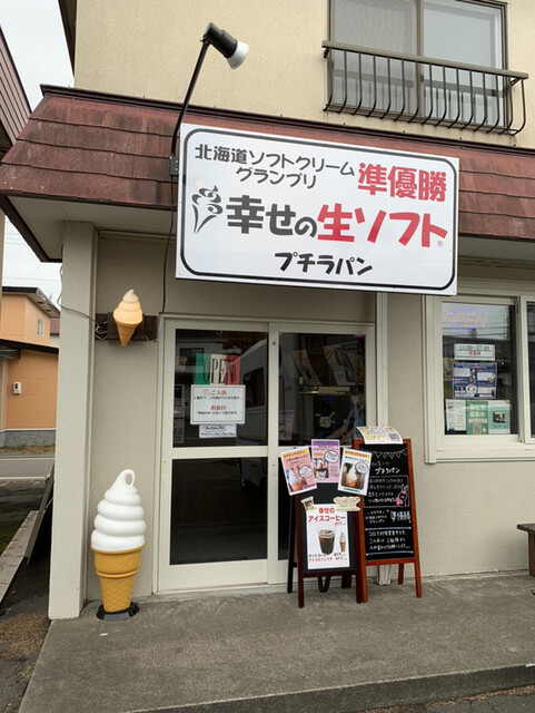 recommendations image for 幸せの生ソフト プチラパン