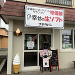 recommendations for 幸せの生ソフト プチラパン