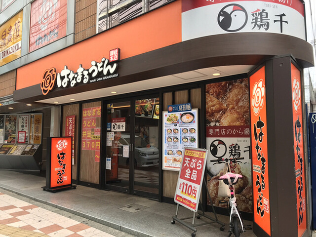 recommendations image for はなまるうどん 難波なんさん通り店