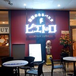 ピエトロ 東京ドームシティ ラクーア店的實拍圖