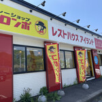 カレーショップコロンボ 白鳥湾展望台店的实拍图