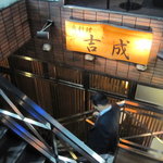 魚料理 吉成 本店的實拍圖