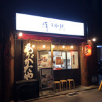 一ワン 清右衛門的实拍图
