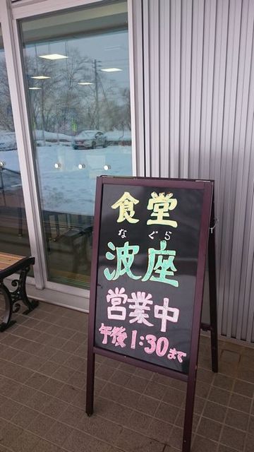 食堂 波座的实拍高清图