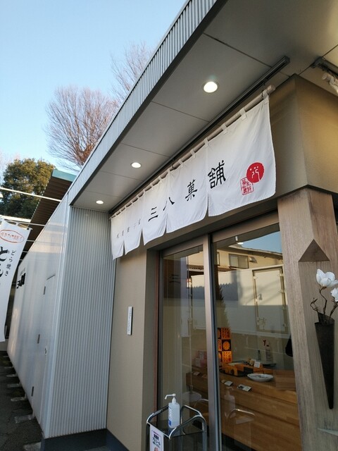 recommendations image for 三八菓舗 東京店