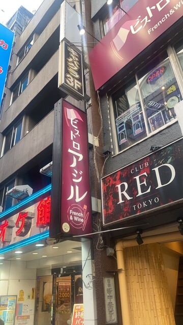 ビストロ アジル 蒲田店的實拍高清圖