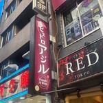 ビストロ アジル 蒲田店的實拍圖