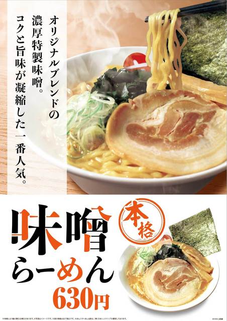 recommendations image for めん六や 北海道北広島店