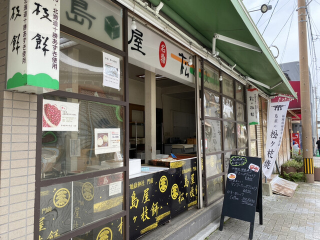 recommendations image for 島屋