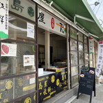 recommendations for 島屋