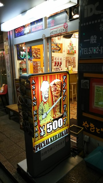 アジアン ケバブ 中延店的实拍高清图