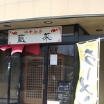 藍菜的实拍图