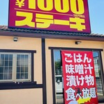 recommendations for ワンダーステーキ 岸和田店