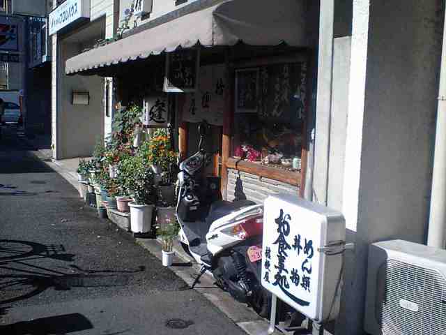 桔梗屋的实拍高清图
