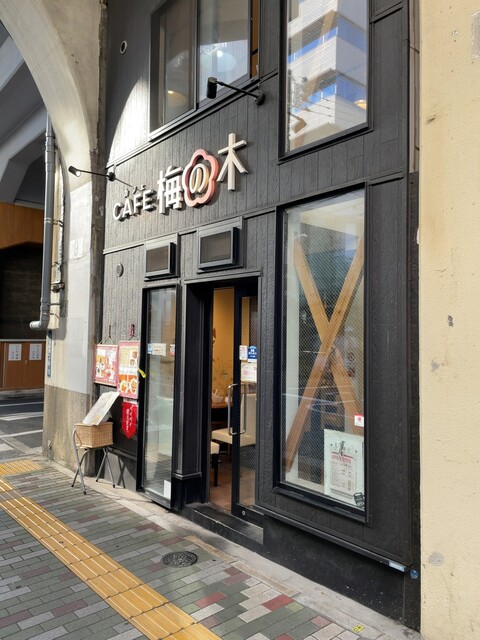 recommendations image for CAFE 梅の木