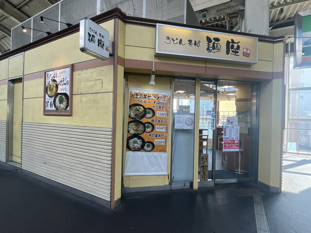 麺座 寝屋川市駅店的實拍高清圖