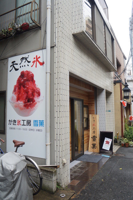 かき氷工房 雪菓的实拍高清图