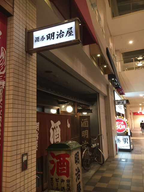 明治屋的實拍高清圖