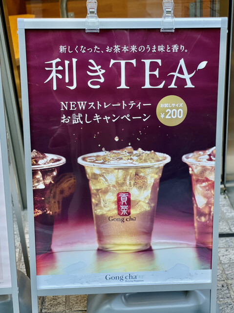recommendations image for 台湾ティー専門店 ゴンチャ 日本橋武田グローバル本社ビル店