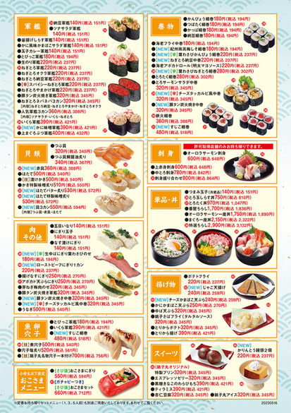 すし銚子丸 日野店的實拍圖