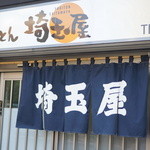 recommendations for 埼玉屋