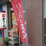 recommendations for 天下一品 府中中河原店