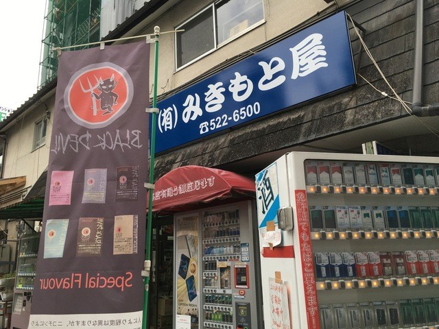 みきもと屋酒店的实拍高清图