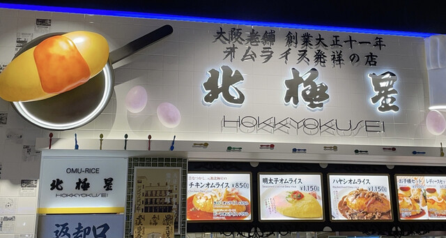 recommendations image for 北極星 ららぽーとEXPOCITY店
