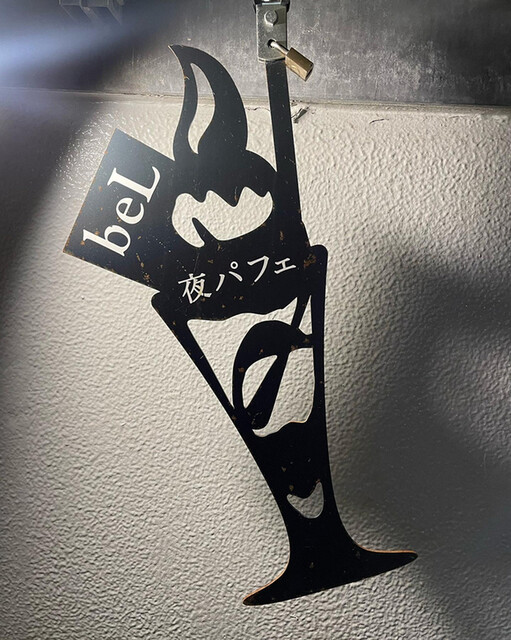 夜パフェ専門店 Parfaiteria beL 福岡的實拍高清圖