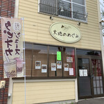 大地のめぐみ 帯広店的实拍图