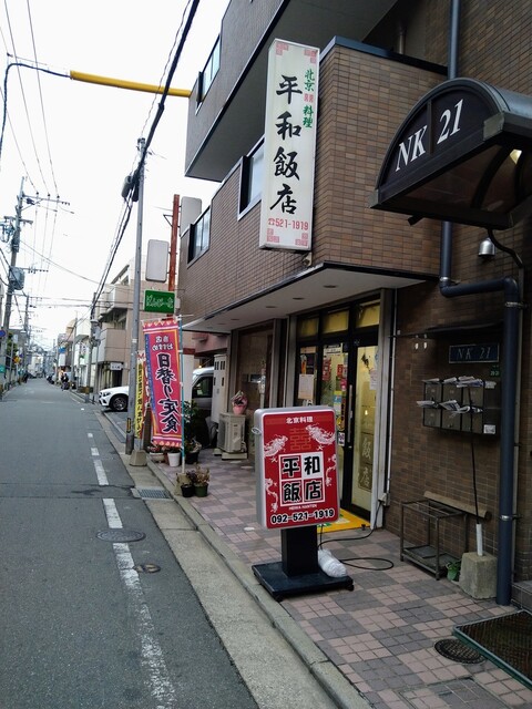 平和飯店的實拍高清圖