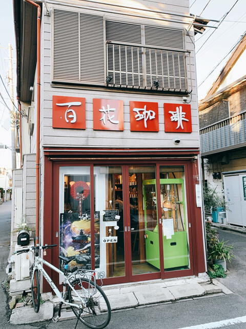 百花珈琲的實拍高清圖