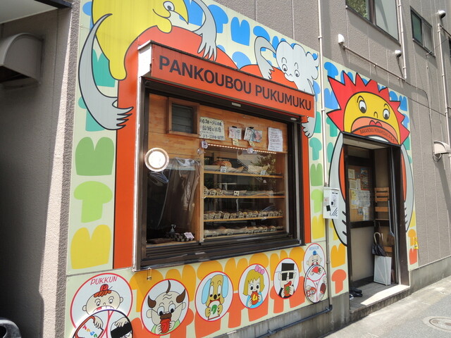 recommendations image for パン工房 プクムク