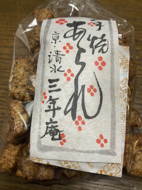 recommendations image for 三年庵