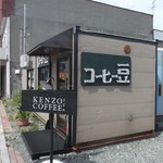 ケンゾーコーヒー社 岩見沢店的实拍图