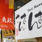 さんまんま魚政的實拍圖