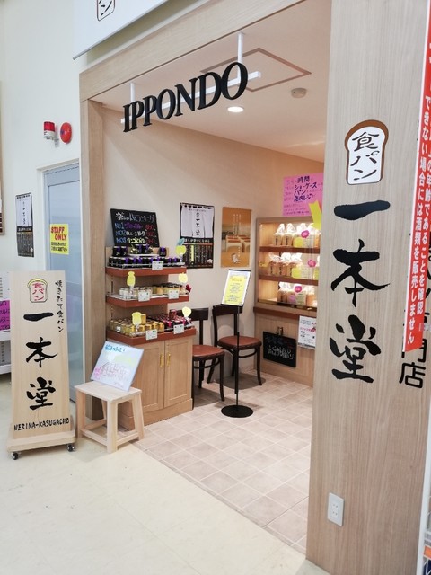 recommendations image for 一本堂 練馬春日町店