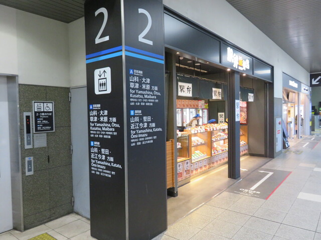 駅弁旅弁当 京都3号店的實拍高清圖