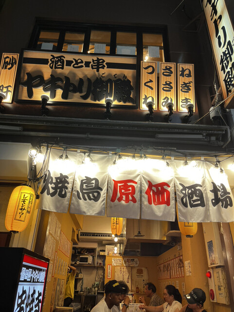 焼き鳥原価酒場 ヤキトリ御殿 新橋店的實拍高清圖