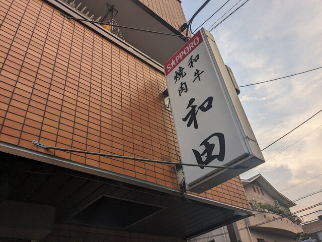 recommendations image for 和田